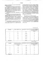 Способ получения синтетического сварочного шлака (патент 1759892)