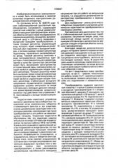 Стабилизированный однотактный преобразователь напряжения (патент 1728947)