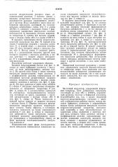 Частотный модулятор (патент 314279)