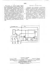 Устройство для тревожной сигнализации (патент 464001)