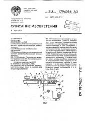 Способ изготовления древесностружечных плит и линия для его осуществления (патент 1794016)