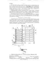 Скоро морозилка для мяса и других продуктов (патент 95611)