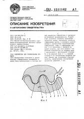 Устройство для гофрирования бумаги (патент 1511142)