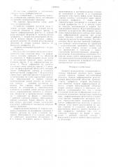 Двойной полихроматор (патент 1402816)