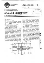 Устройство для формирования слоя стеблей из снопов лубяных культур (патент 1201363)