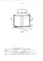 Наконечник заправочной штанги для жидких удобрений (патент 1484315)