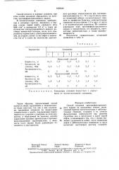 Способ создания противофильтрационного экрана на орошаемых землях (патент 1620536)