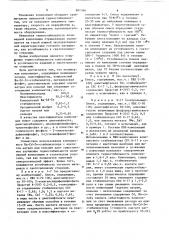 Полимерная композиция (патент 861366)