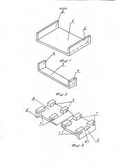 Разборный ящичный поддон (патент 1803353) Разборный ящичный поддон (патент 1803353)