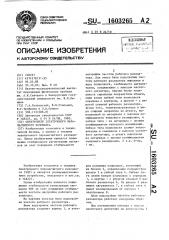 Спектрометр электронного парамагнитного резонанса (патент 1603265)