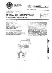 Система управления двигателем внутреннего сгорания с отключаемыми цилиндрами (патент 1588888)