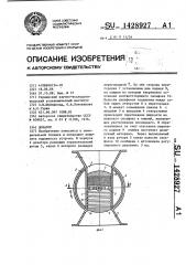 Дозатор (патент 1428927)