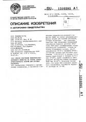 Способ получения поверхностно-активного вещества на основе алкиларилсульфоната натрия для буровых растворов (патент 1310385)