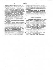 Скважинный дозатор реагента (патент 968344)