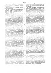 Ходовой механизм тяжелых горно-транспортных машин (патент 1461837)