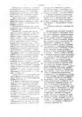 Устройство для контроля режущей способности сверл (патент 1449245)