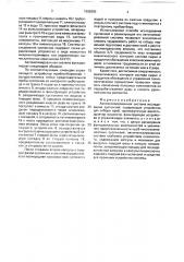 Автоматизированная система исследования суспензий (патент 1682855)