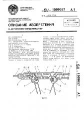 Аппарат для чрескостного компрессионно-дистракционного остеосинтеза лицевого отдела черепа (патент 1509057)