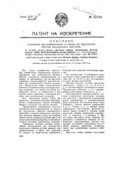 Устройство для переключения со звезды на треугольник обмотки асинхронного двигателя (патент 42504)