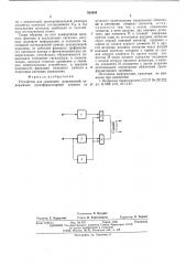 Устройство для сравнения напряжений (патент 563666)