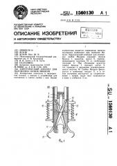 Хирургический аппарат для наложения скобок мишеля (патент 1560130)