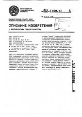 Генератор случайных импульсов (патент 1109746)