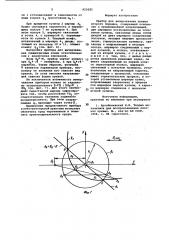 Прибор для вычерчивания кривых второго порядка (патент 925682)