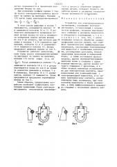 Устройство для электроэрозионного легирования (патент 1323272)