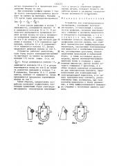 Устройство для электроэрозионного легирования (патент 1323272)