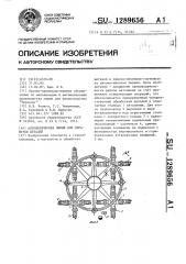 Автоматическая линия для обработки деталей (патент 1289656)