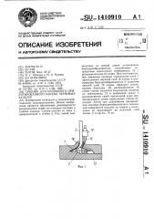 Сошник для сплошного ориентированного посева зерновых культур (патент 1410910)