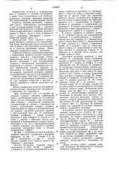 Ручной инструмент ударного действия (патент 1024262)