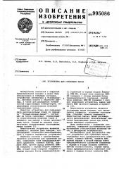 Устройство для сравнения чисел (патент 995086)
