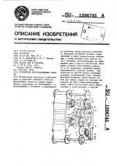 Устройство для перемещения пленки (патент 1206745)