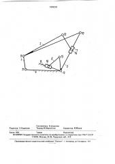 Уравновешенный шарнирный четырехзвенник (патент 1805253)