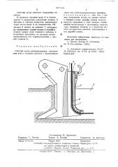 Рабочий орган кабелеукладчика (патент 557152)