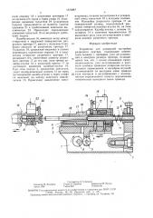 Устройство для размерной настройки разрезного притира (патент 1570887)
