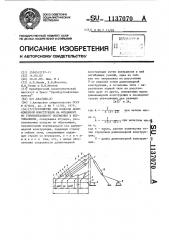 Устройство для подъема длинномерной конструкции на фундамент из горизонтального положения в вертикальное (патент 1137070)