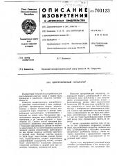 Центробежный сепаратор (патент 703123)