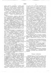 Преобразователь аналогового сигнала, отображающего движение глаза (патент 606203)