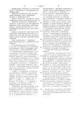 Устройство для изготовления набивных свай (патент 1108172)