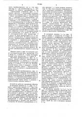 Регулируемый преобразователь постоян-ного напряжения (патент 851686)