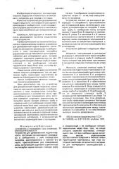 Устройство в.г.вохмянина для дозированной подачи жидкости (патент 2001024)