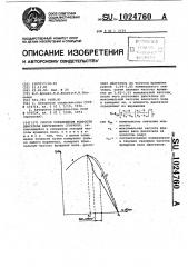 Способ определения мощности двигателей внутреннего сгорания (патент 1024760)