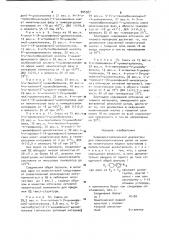 Жидкокристаллический диэлектрик для электрооптических целей (патент 906387)