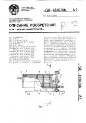 Каплеуловитель (патент 1526766)