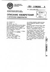 Способ очистки алкилгалогенидов от примесей спиртов и алкилфосфитов (патент 1196365)