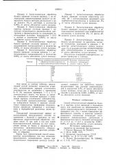Способ антистатической обработки бумаги и картона (патент 1000511)