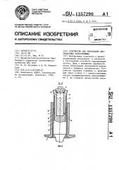 Устройство для смазывания вертикальных направляющих (патент 1357290)