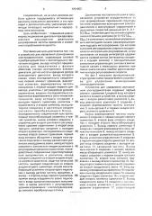 Устройство для управления асинхронным электродвигателем (патент 1791952)